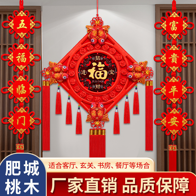 中国结挂件客厅大号桃木挂饰新款福字对联乔迁玄关电视背景墙装饰