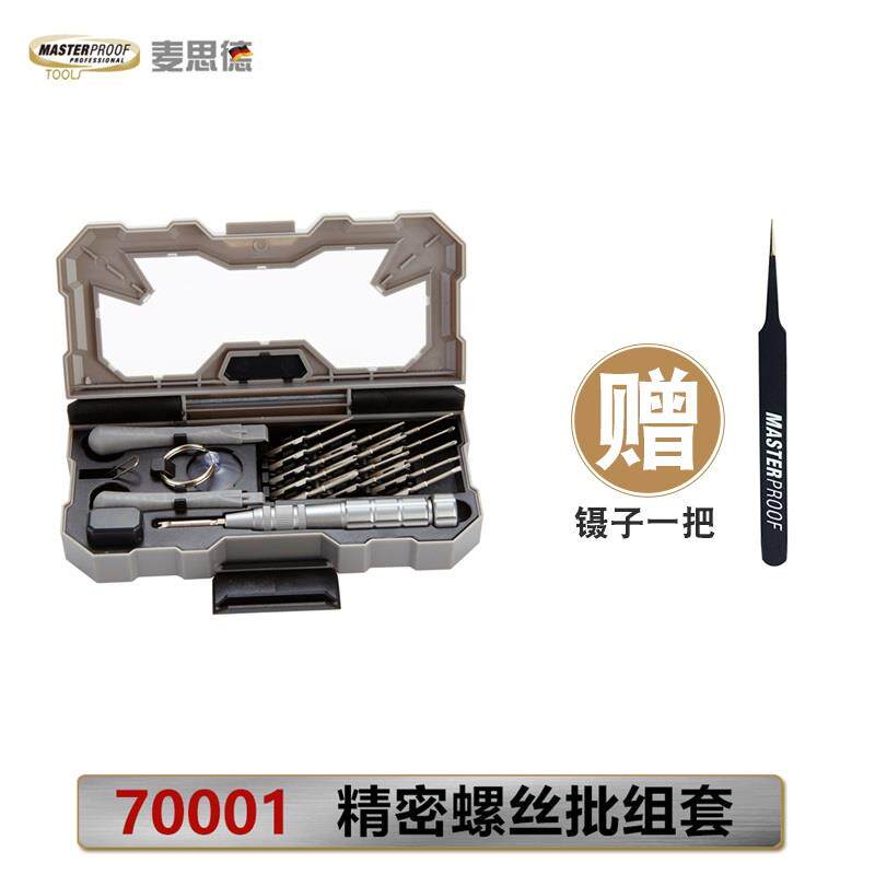 正品德国麦思多功能精密小拆螺德丝刀批头套装电钟表脑手机维修机