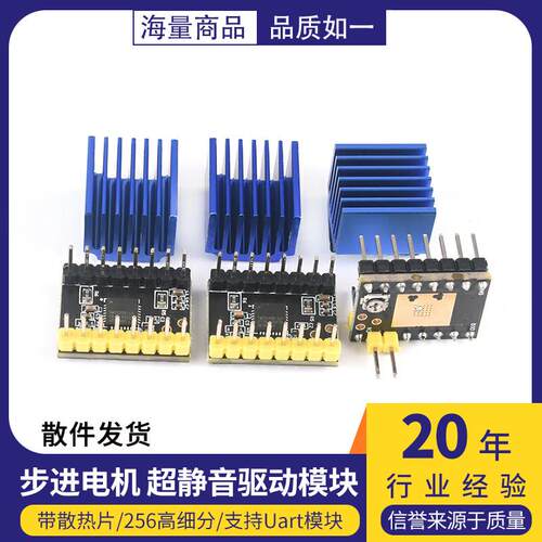 步进电机 超静音驱动模块3D打印机配件 TMC2209 TMC2208 ATD5833