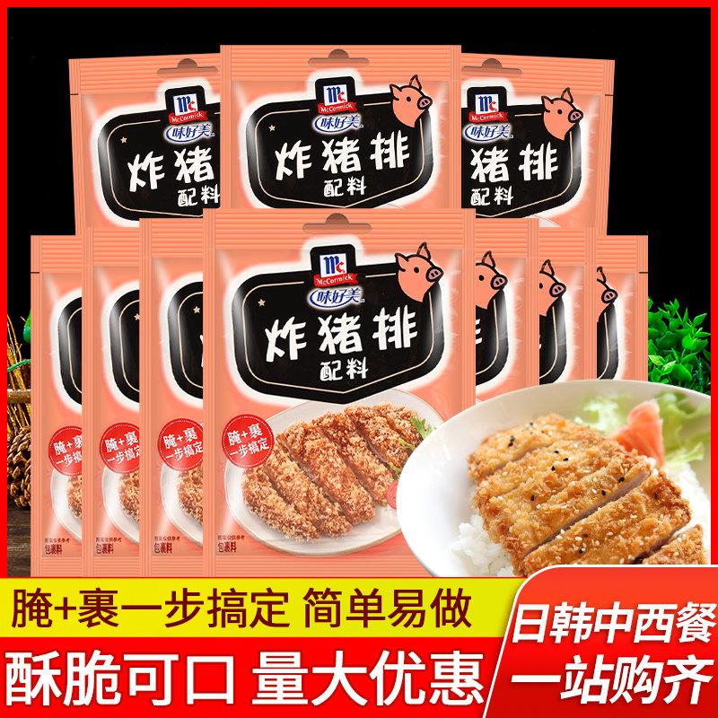 味好美炸猪排配料45g*24包脆皮炸鸡粉蒜香排骨调味料鸡翅裹粉腌料