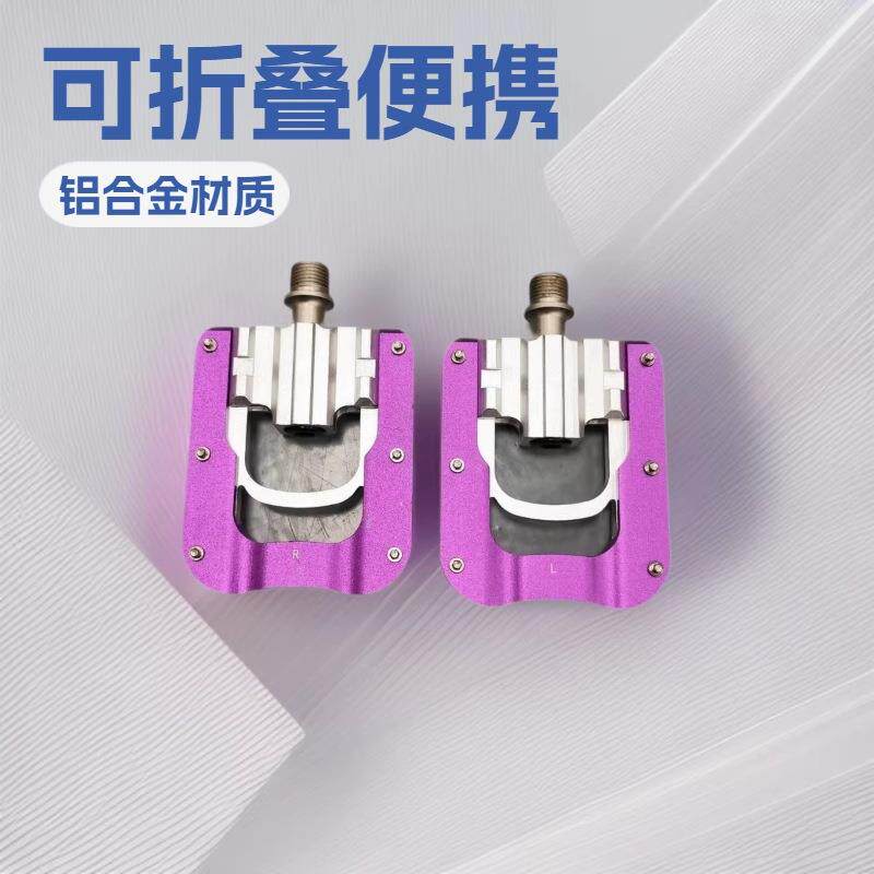 小布车脚踏板 自行车脚蹬 可折叠脚踏板折叠自行车铝合金脚踏