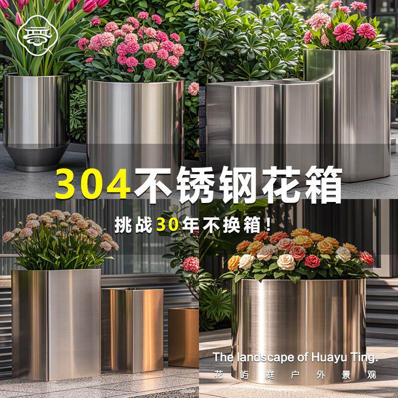 304不锈钢花箱户外定制造景花园庭院布置组合种植金属室外花槽盆