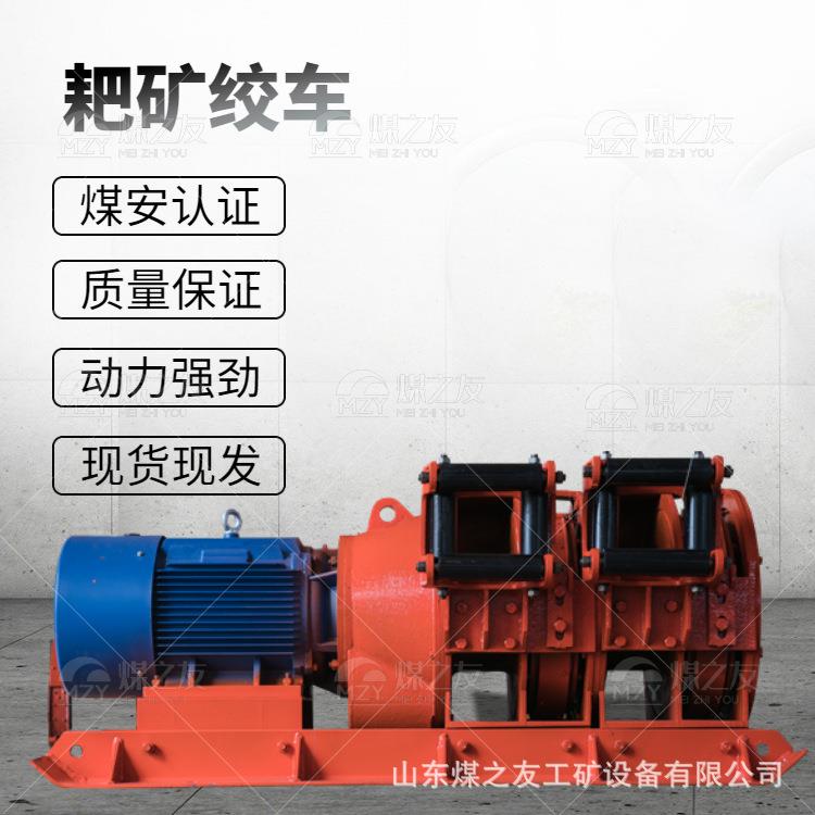 防爆2JPB-7.5耙矿绞车 7.5KW矿场矿石搬运用电耙子 运行稳定