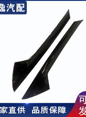 适用于福特SUV前挡风玻璃饰板BB5Z-7803145-AABB5Z-7803144-AA