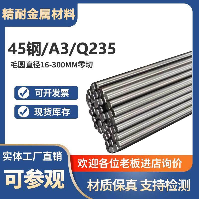 45号钢冷拉光圆Q235B圆钢A3光棒20号钢光轴10#磨光35K圆棒6-500MM,金属材料及制品,圆钢,淘宝优惠券,粉丝福利购,淘宝优惠卷