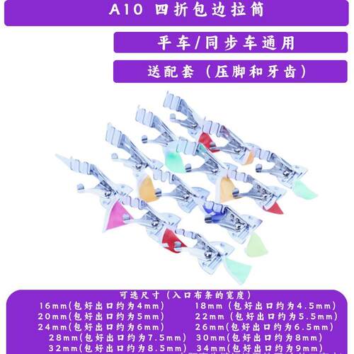 工业缝纫机平车A10包边筒 双包拉筒龙头包边器撸子四折滚边筒