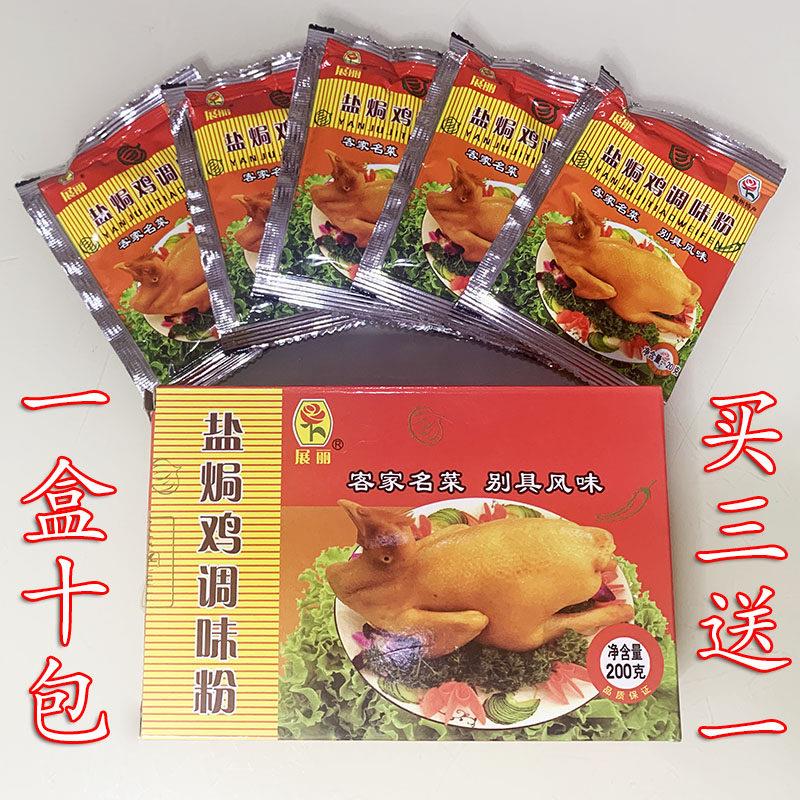 梅州正宗盐焗鸡粉手撕鸡粉展丽配料盐焗鸡爪翅腿家用调味料200g