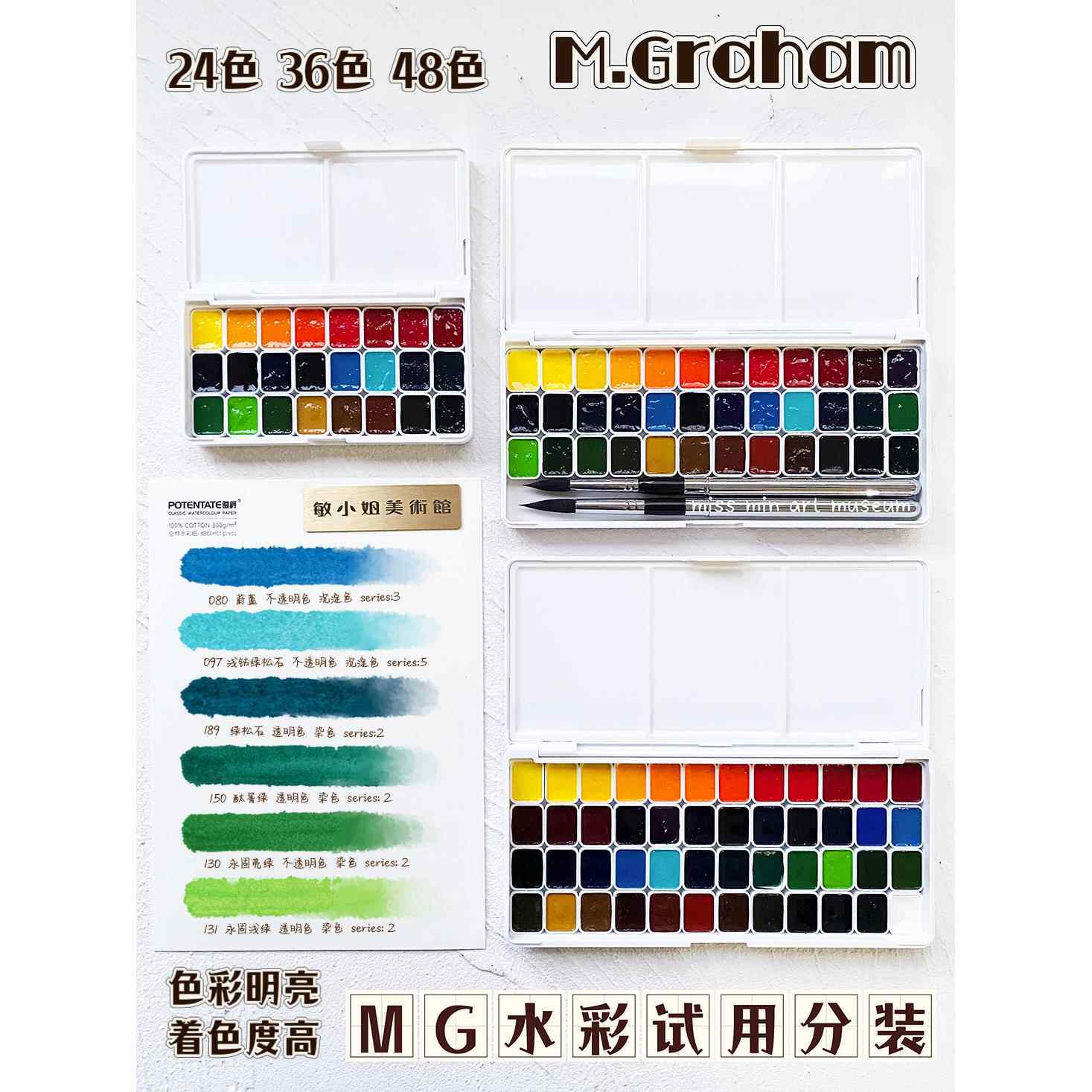 mg 艺术家水彩颜料 24色 36色 1ml 小铁盒分装 敏小姐美术馆