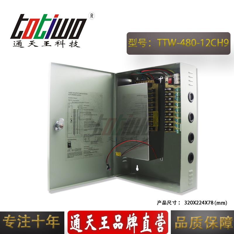 9路DC12V480W防雨集中供电电源 CCTV监控设备专用装配电源箱