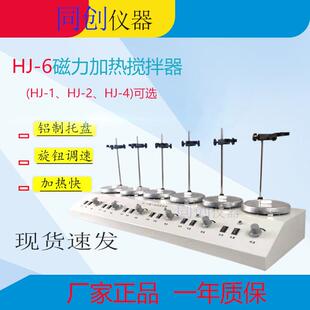 6多头磁力搅拌器六联磁力加热搅拌器实验室搅拌器