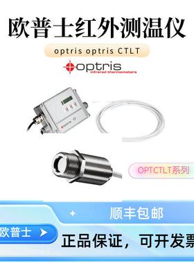 德国欧普士Optris CTLT02/15在线红外测温仪 探头OPTCTLT02/15/20