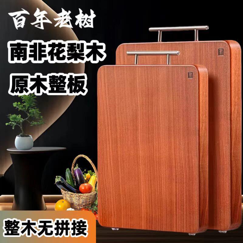 实木菜板花梨木切菜板木质切板家用切板原木砧板天然实木案板