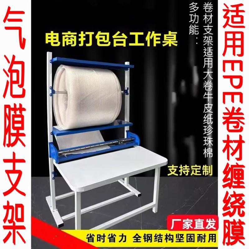气泡膜包装支架EPE卷材缠绕膜牛皮纸珍珠棉物流打包工作台支撑架