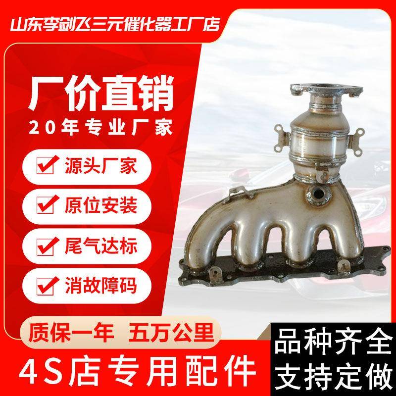 厂家直供三元催化器 适用金杯海狮新高标准汽车排气管三元催化器