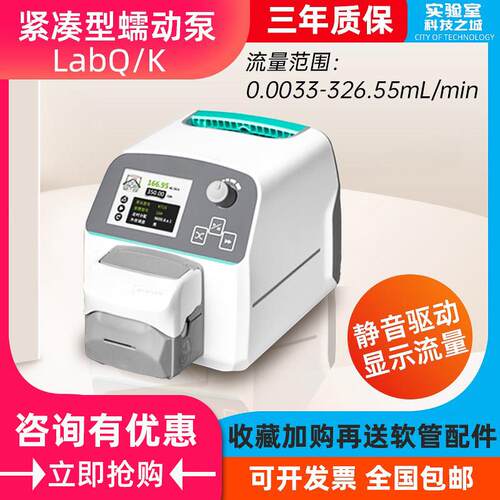 保定申辰新款静音实验室小流量蠕动泵 LabK/LabQ 高精度流量显示