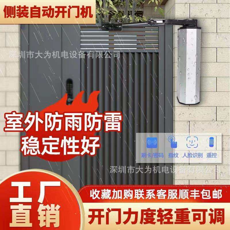 自动开门器电动闭门器小区门禁单元门90度开门机平开门智能遥控