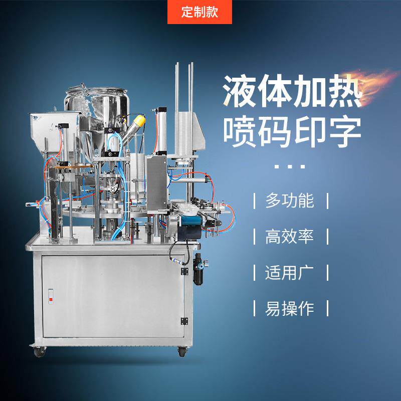 XBG-900x1自动圆盘封杯机加热喷码膏体颗粒饮料黄豆灌装封口机