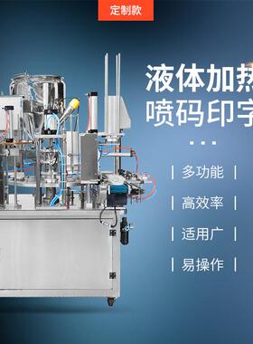 XBG-900x1自动圆盘封杯机加热喷码膏体颗粒饮料黄豆灌装封口机