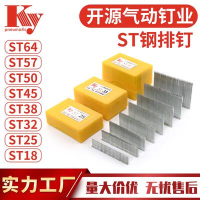KY钢排钉水泥墙线槽装潢钉ST18ST25ST32ST38ST45ST50ST64ST钢排钉