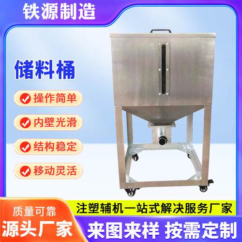 厂家直供50公斤不锈钢储料桶注塑机配件注塑机料斗储料桶