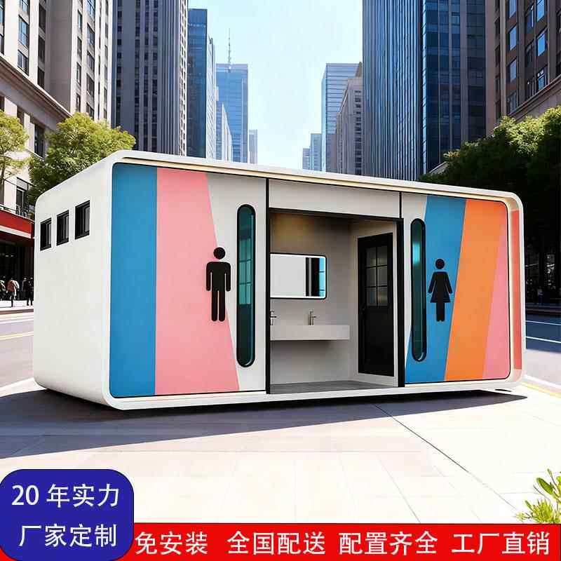 户外移动厕所 生态环保一体式卫生间景区室外公厕公共厕所洗手间