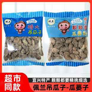 佩兰特大吊瓜子奶油味500g独立小包装新货炒货休闲零食瓜蒌子大籽