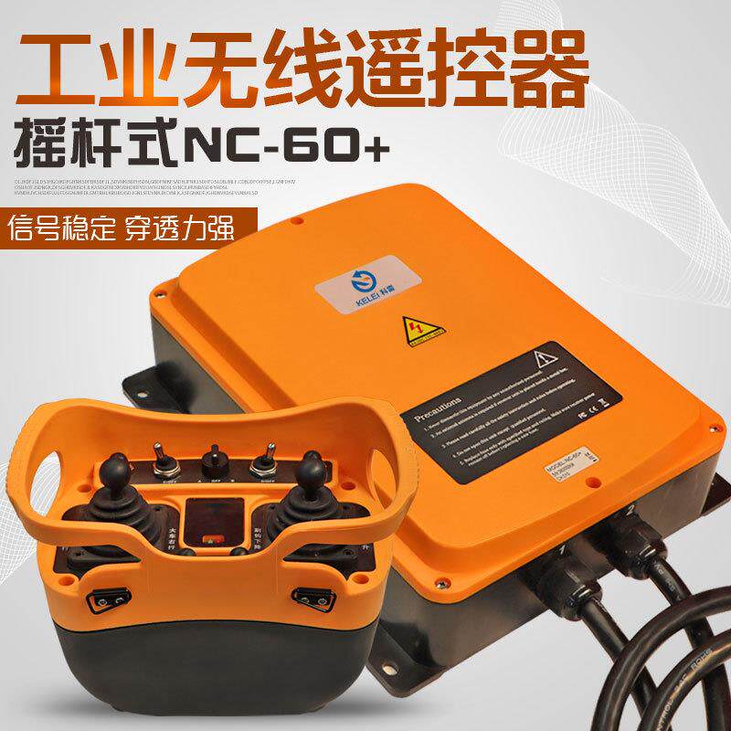 工业遥控器NC-60+双遥摇杆式5速充电式起重机行车无线遥控器
