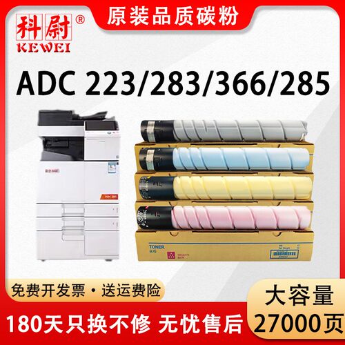 适用震旦ADC223粉盒ADC283 C365复印机ADT-223墨盒C366 C285 C286