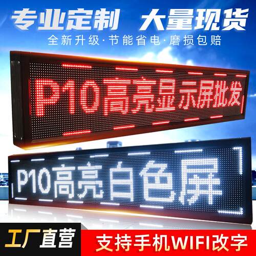 韩彩LED显示屏广告屏室内外高亮电子滚动走字屏P10门头单色防水屏