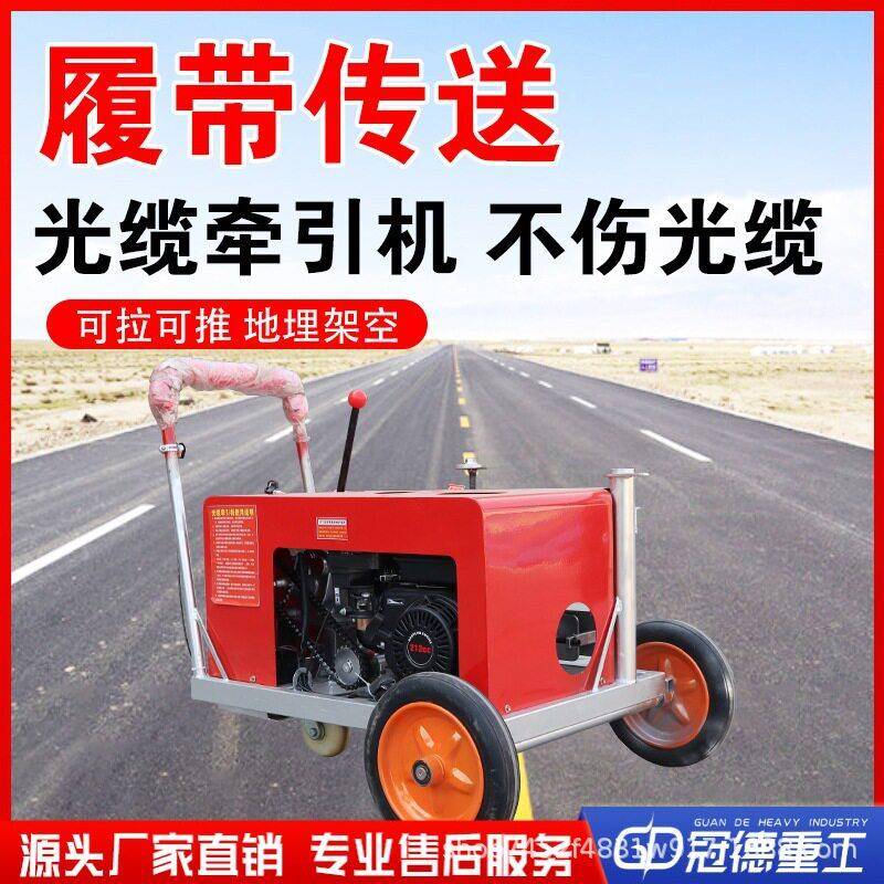 光缆牵引拉线机汽油光缆牵引机穿管器光纤拉线拽线机电缆敷设机