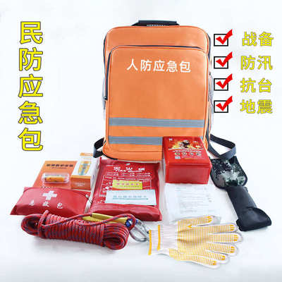 厂家小单定制民防应急包安全防护防灾救生工具包套装防灾应急包