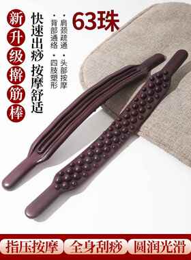 搓筋棒、双排按摩刮痧棒、全身通络疏通棒、腹部揉痧棒、刮腿推背