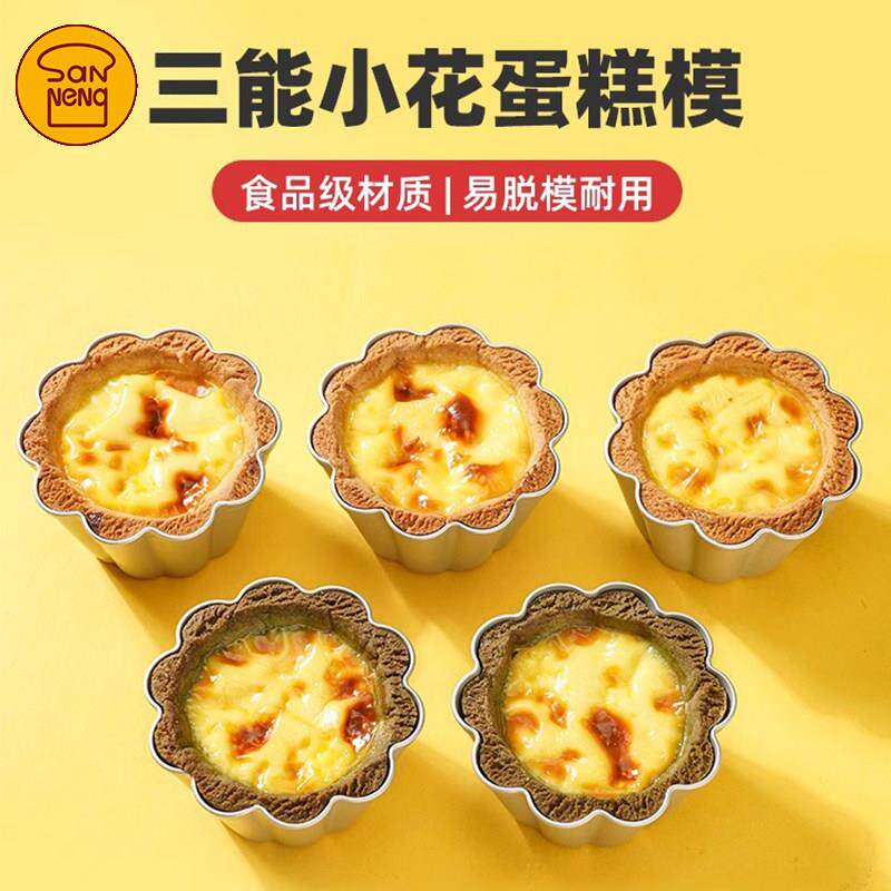 三能烘焙模具SN6291阳极小花蛋糕模 SN6292布丁果冻蛋挞模SN6293