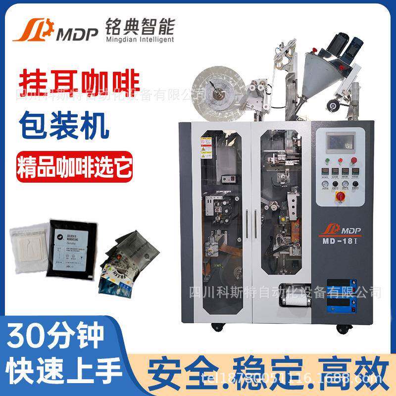 挂耳咖啡粉包装机粉末粉剂高速内外袋无纺布包装机厂家直销