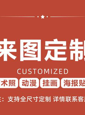 可来图定制电梯门贴纸装饰画壁纸卡通房门入户门衣柜冰箱改造翻新