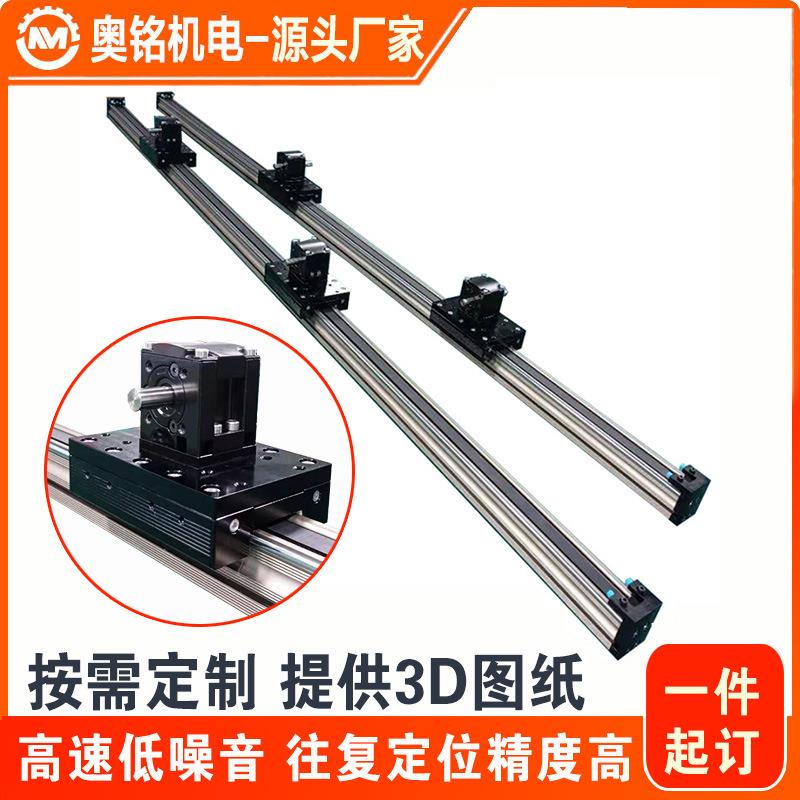 东莞奥铭双滑块电动直线模组伸缩机械臂高速移动同步带滑台模组