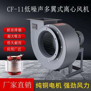 离心风机 1.5KW低噪音大风量厨房离心专用鼓风机 11型多翼式