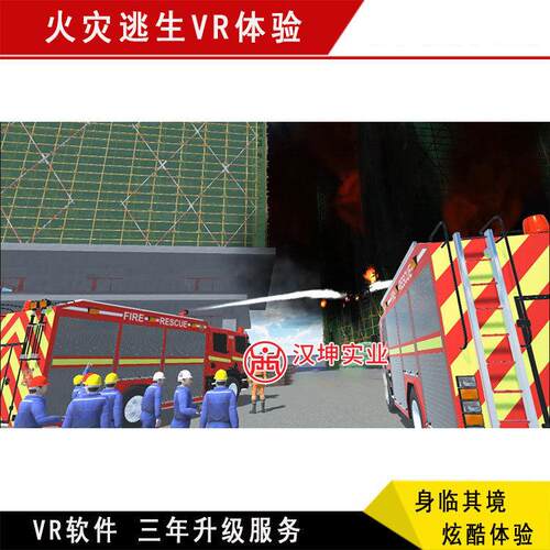 房建vr安全体验火灾逃生培训vr体验工地商场学校安全科普设备