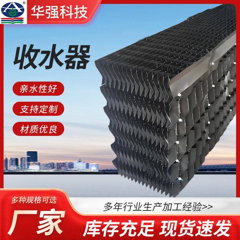 多波型冷却塔收水器厂家双波形塑料收水器黑色方形进风格栅