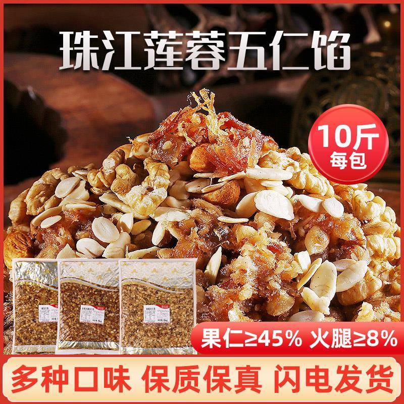 珠江金装火腿五仁咸伍仁低糖豆沙莲蓉黑芝麻月饼鲍鱼牛肉龙井5kg
