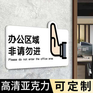 办公区域非请勿进提示牌温馨提示非工作人员禁止进入创意亚克力厨