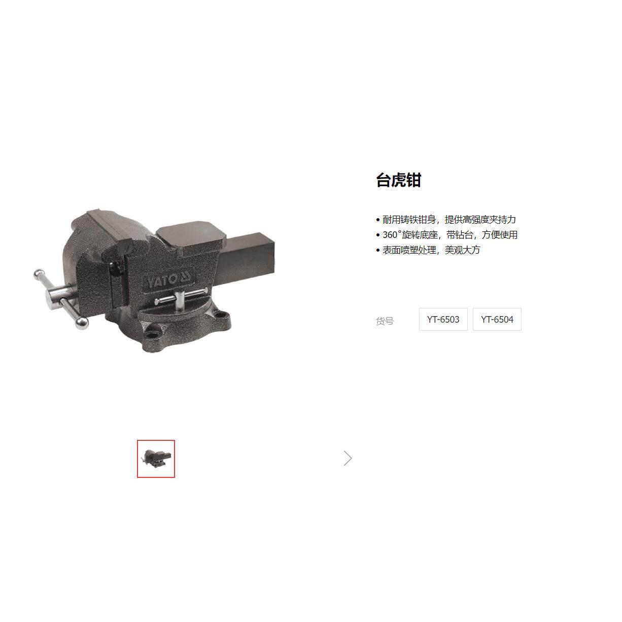 易尔拓工具台虎钳 重型台虎钳 多功能台虎钳 钳子五金工具YT-6501