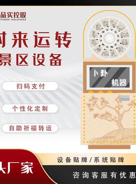 景区网红时来运转无人自助售货机国学设备售卖机智能娱乐机贩卖机