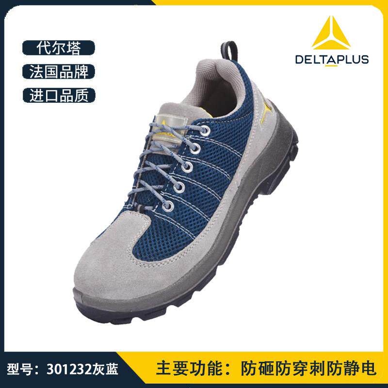 代尔塔301232劳保鞋透气防砸防刺穿工地男士电工绝缘鞋女四季可穿