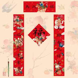 一二山原创马年对联皇小小2026年国潮喜庆春联装饰乔迁新年门联