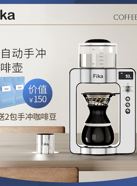 other/其他 1Fika菲卡智能手冲咖啡机全自动旋转咖啡壶专业小型滴