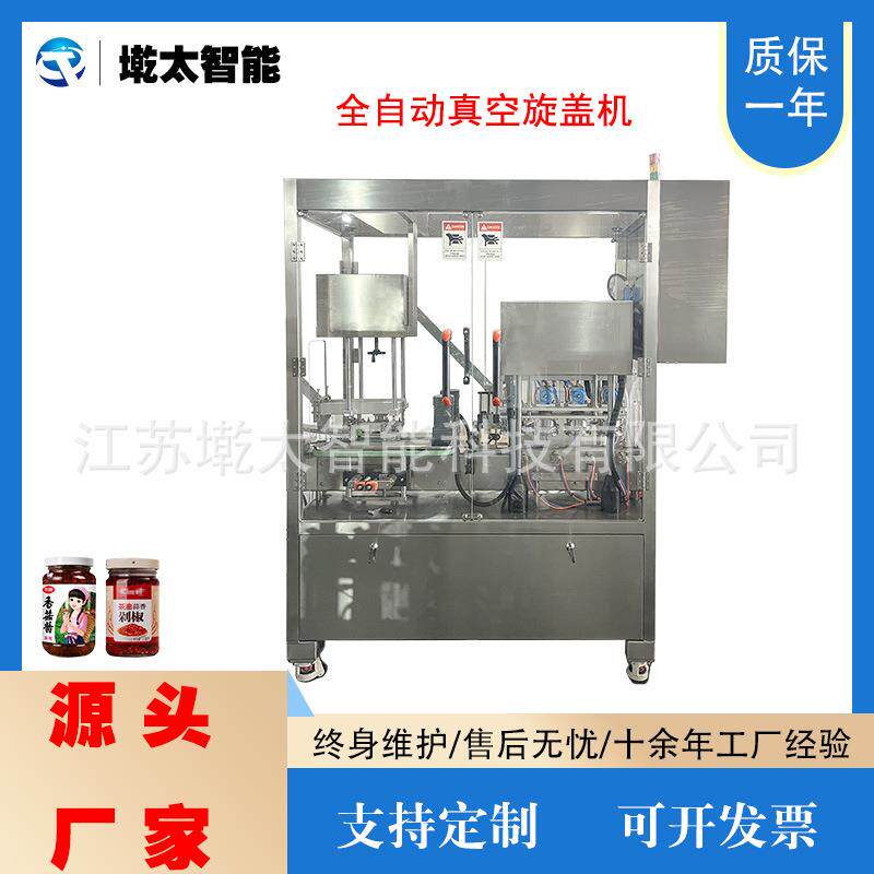 全自动真空旋盖机辣椒酱罐头酱菜玻璃瓶马口铁盖上盖真空压盖设备