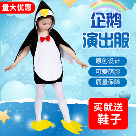 儿童小企鹅动物舞蹈服六一幼儿园，男女宝宝卡通角色扮演表演出服