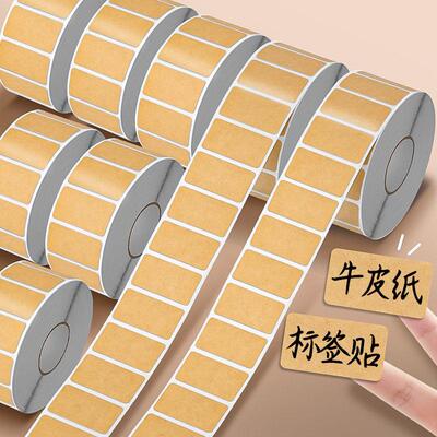 牛皮纸贴纸不干胶自粘手写标签贴纸厨房调料防水钥匙标记神器设备标签纸小号空白杯子记号贴文件柜标识家用A2