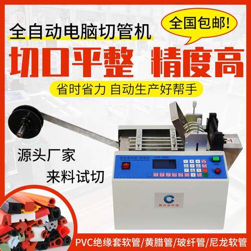 热缩套管电脑切管机黄腊管切割机玻纤套管裁管机PVC套管裁切机